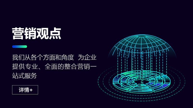 口碑营销定制方案参数标准揭秘：如何构建高效口碑传播体系