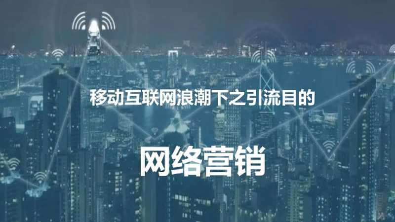 电商网络营销：优势与陷阱的深度拆解